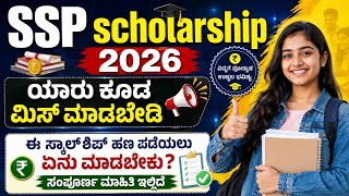 SSP scholarship 2026 apply online ✅ application process