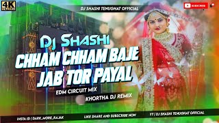 Chham Chham Baje Jab Tor Payal | EDM CIRCUIT MIX | Khortha Dj Remix | Dj Shashi Tenughat