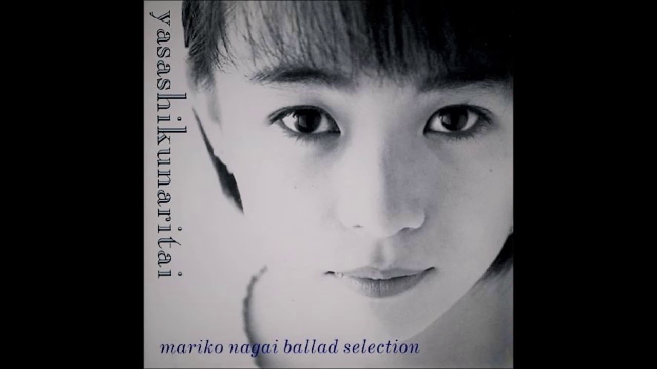 永井真理子 さよならの翼 Youtube