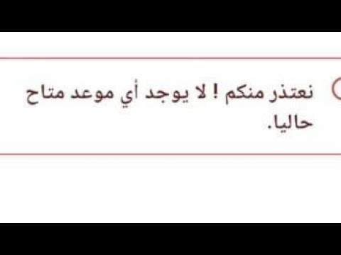منحة البطالة موقع منحة البطالة مفتوح ولكن لاتستطيع حجز موعد مقابلة