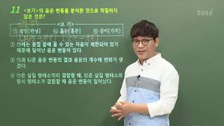 [2020 Senior Year July Academic Assessment Review] Korean Language (2) - Teacher Kim Cheol-hoe's ...