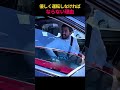 優しく運転しなければならない理由