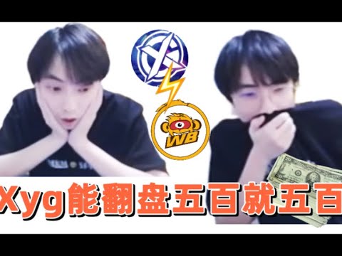 Gemini上热搜：这把XYG要是能翻盘《500就500》! Gemini再现电竞扁鹊功力~