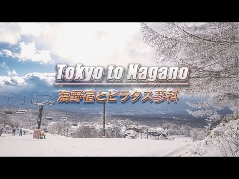 Tokyo To Nagano 〜海野宿って知ってますか? 読めますか?