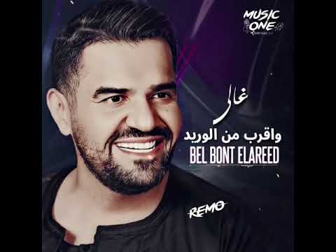 اغنية حبيبي بل بنت العريض