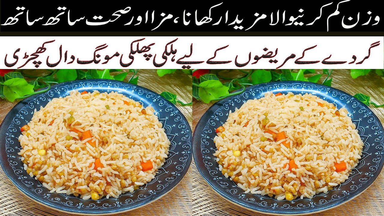 Healthy Moong Dal Khichdi | Low Sodium Weight Loss Recipe for Kidney Patients