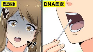 【漫画】ありえない血液型の子供が生まれたのでDNA鑑定をしてみたらまさかの結果に【マンガ動画】