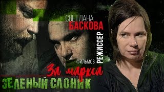 Светлана Баскова. Режисер фильмов 