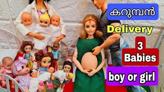 കറുമ്പൻ Episode 201-🍼Barbie Doll All Day Routine in Indian Village -Funny stories for kids