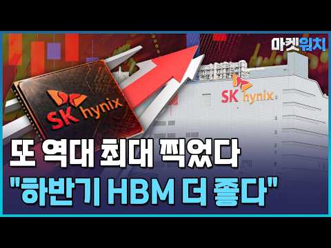 SK하이닉스, 올해 40조 투자…"하반기 <strong>HBM</strong> 더 좋다" / 한국경제TV뉴스