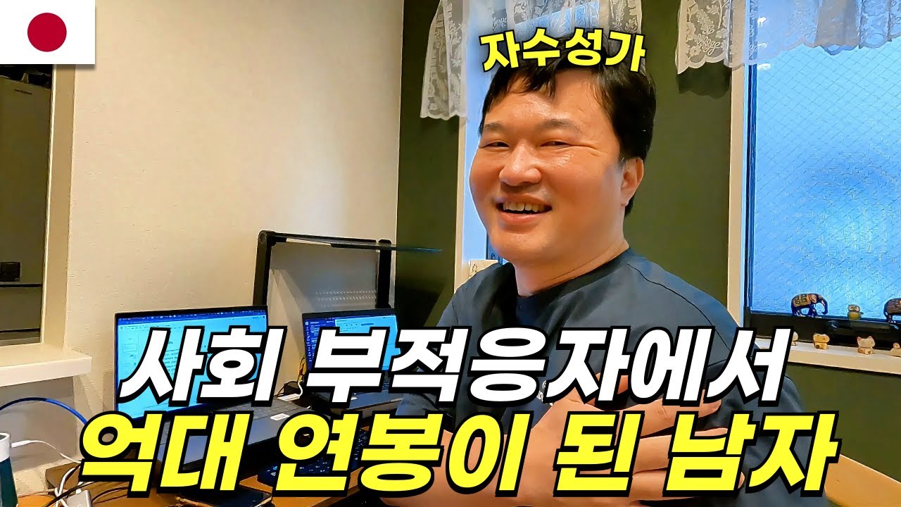 한국에서 경험 쌓고 일본 오면 연봉이 2배가 되는 이유