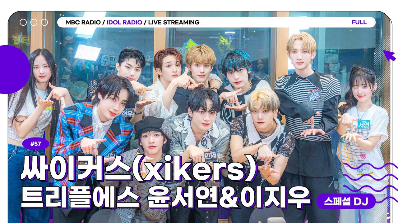 [FULL] EP57. 아돌라 현재 위치는, 싸이커스다 오바💖 ｜아이돌 라디오(IDOL RADIO) 시즌4｜MBC 240911 방송