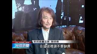 施明德批馬涉貪包庇 卸任恐入監 20150103 公視晚間新聞