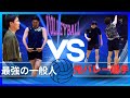#2元バレー選手VS最強一般人【負けたら色んな意味で終わり】