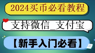 #数字货币##怎么买比特币,#怎么买BTC知乎,#币安交易所是哪个国家的,#如何交易比特币|#比特币交易平台有哪些,#欧易国内还能用吗。请问我可以从欧易okx转币到小狐狸吗。#欧易注册流程