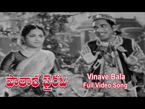 Vinave Bala Full Video Song  Patala Bhairavi  NTR  K Malathi  S V ranga Rao  ETV Cinema