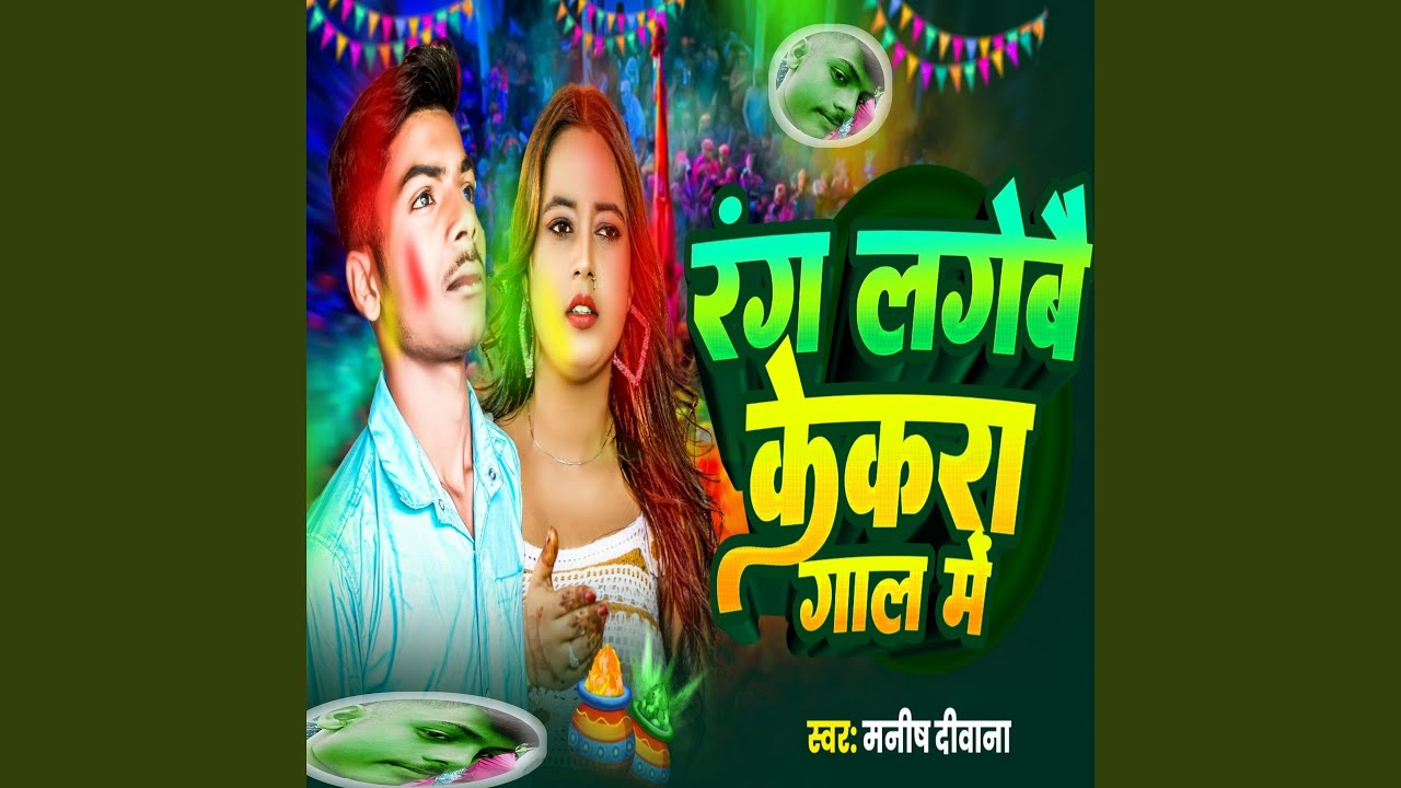 Rang lagebai kekra gal me