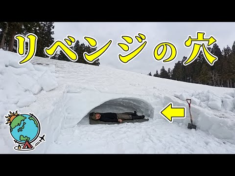 あの時の借りはここで返す!完璧な穴を掘ってキャンプ!雪洞泊