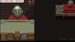 Бумажки !!  #Papers, Please #1