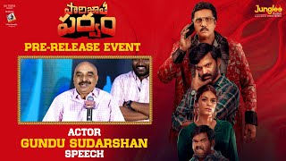 Actor Gundu Sudarshan Speech | Paarijatha Parvam | Pre-Release Event | Chaithanya Rao | Sunil