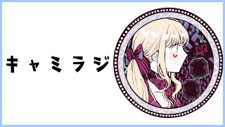 【#キャミラジ】9月2日　え！？もう金曜日！？【ルイス・キャミー/にじさんじ】