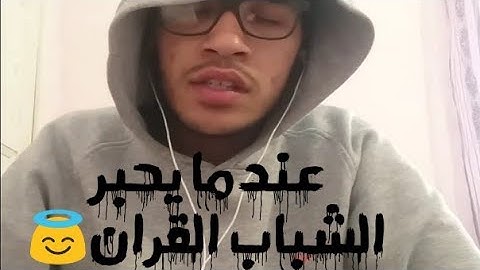 تلاوة من شاب جزائري تخطف الارواح و تبشر برفع الوباء(قل الله ينجيكم منها)..2020