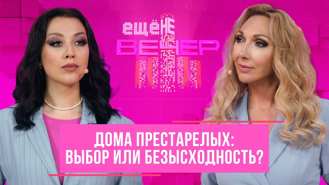 ДОМ ПРЕСТАРЕЛЫХ: решение или предательство? Как быть, если забота о родителях становится испытанием?