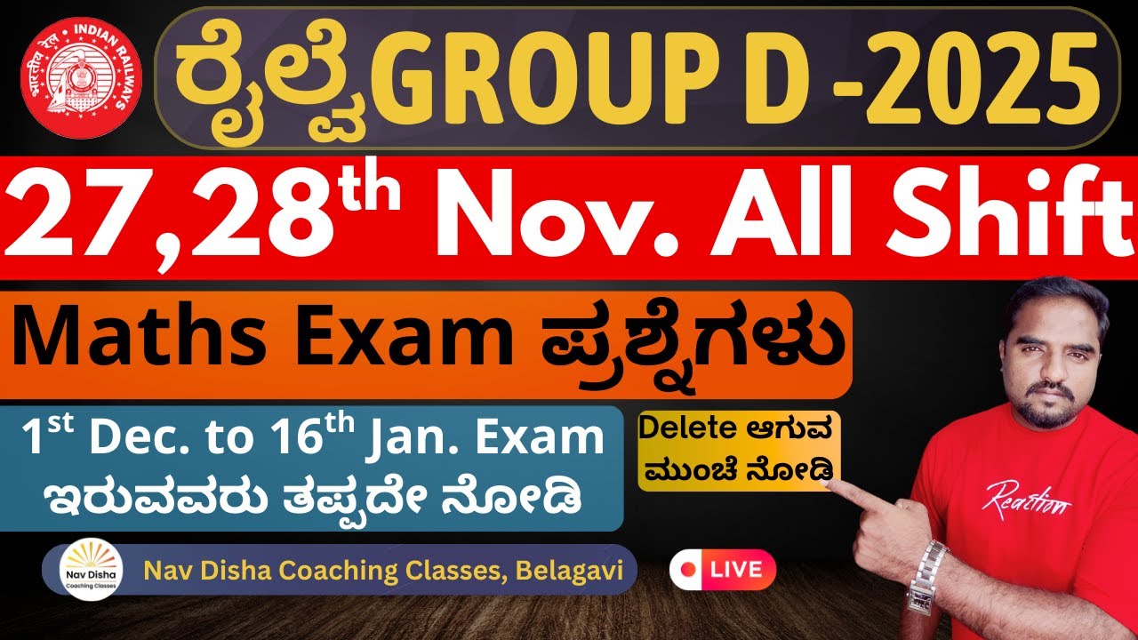 RRB Group D | 27,28th Nov. All Shift | Maths Exam ಪ್ರಶ್ನೆಗಳು | Next Exam ಇರುವವರು ತಪ್ಪದೇ ನೋಡಿ