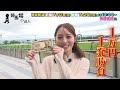 【1万円1発勝負!】競馬場の達人「神部美咲」編