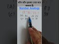 Number Analogy Challenge 🔥 Sirf Genius Hi Solve Kar Payega!