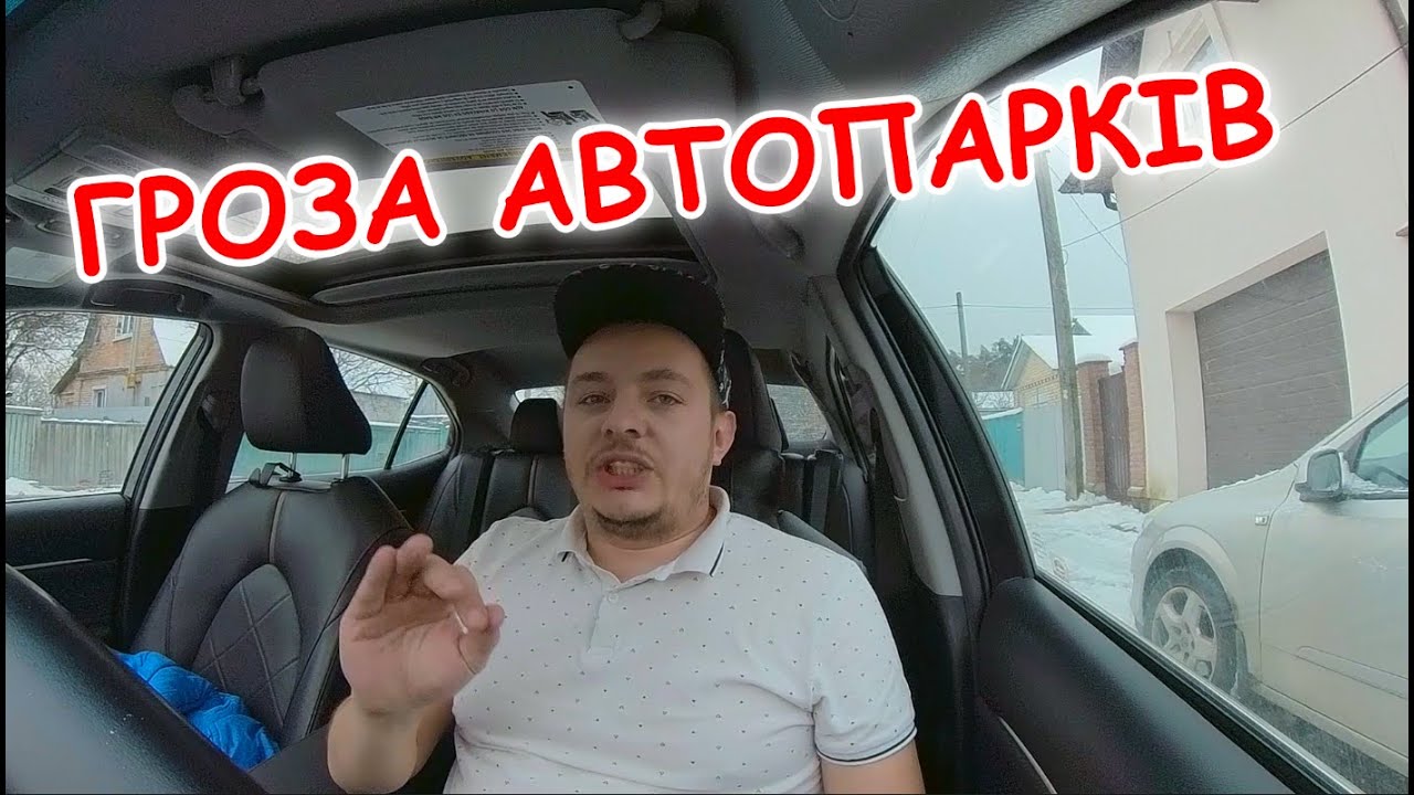 Уклон такси киев