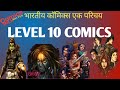 Level10 comics  bhartiya comics ek parichay comicstalkwithvijay