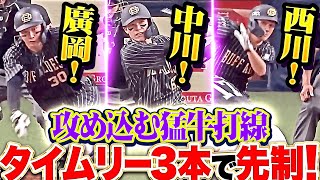 【無敵のコロッケ】天賦を添えて『廣岡・中川・西川…有原からタイムリー3本で3点先制！』