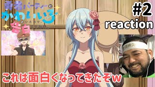 勇者パーティーにかわいい子がいたので、告白してみた。 同時視聴