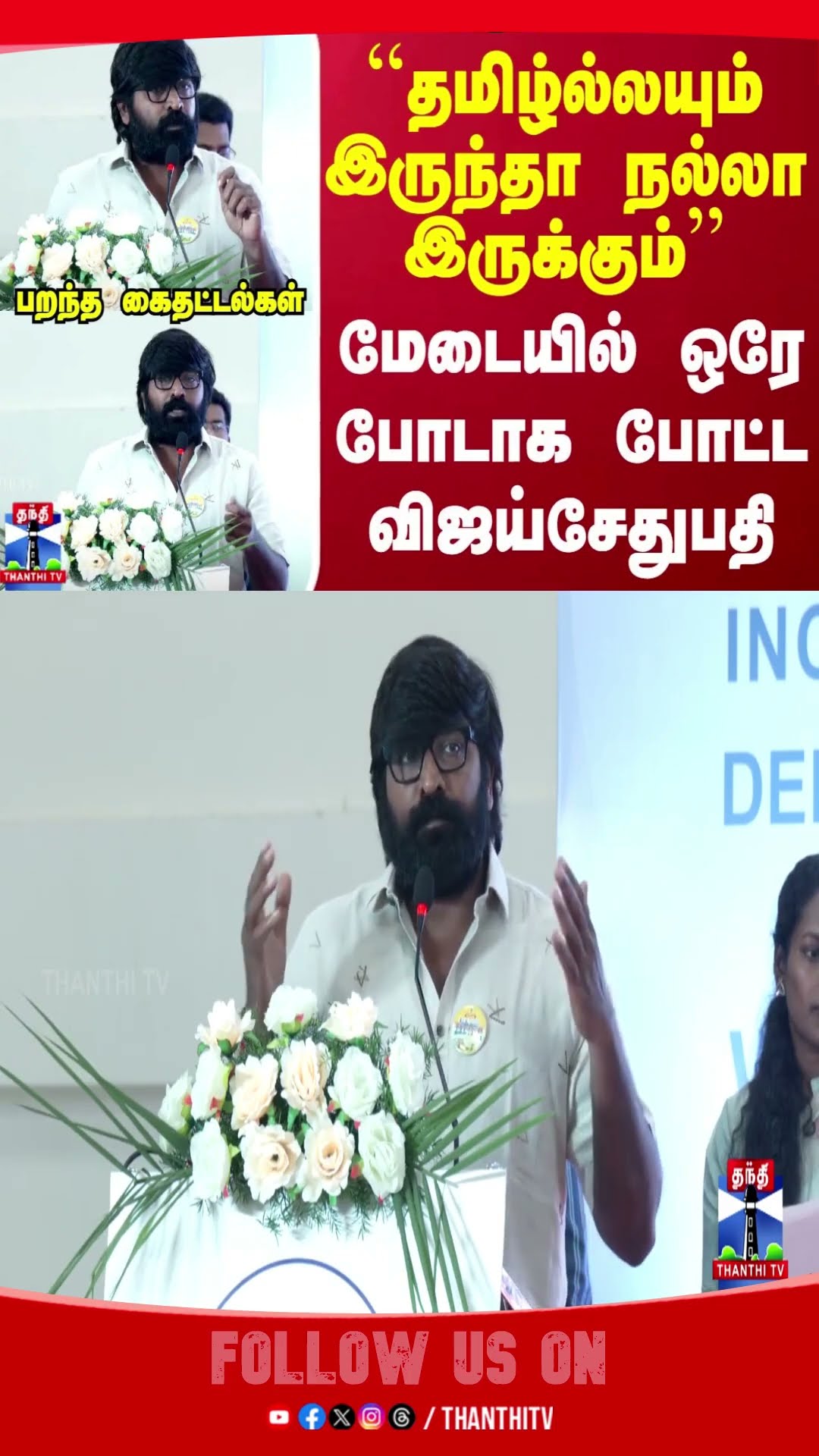 Vijay sethupathi || Pancard || Cinema
