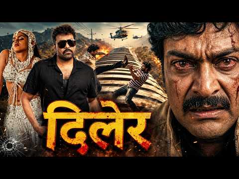DILER (दिलेर) Full Hindi Movie 1080p | मेगास्टार चिरंजीवी एक्शन थ्रिलर मूवी | सिल्क स्मिता, राधा |