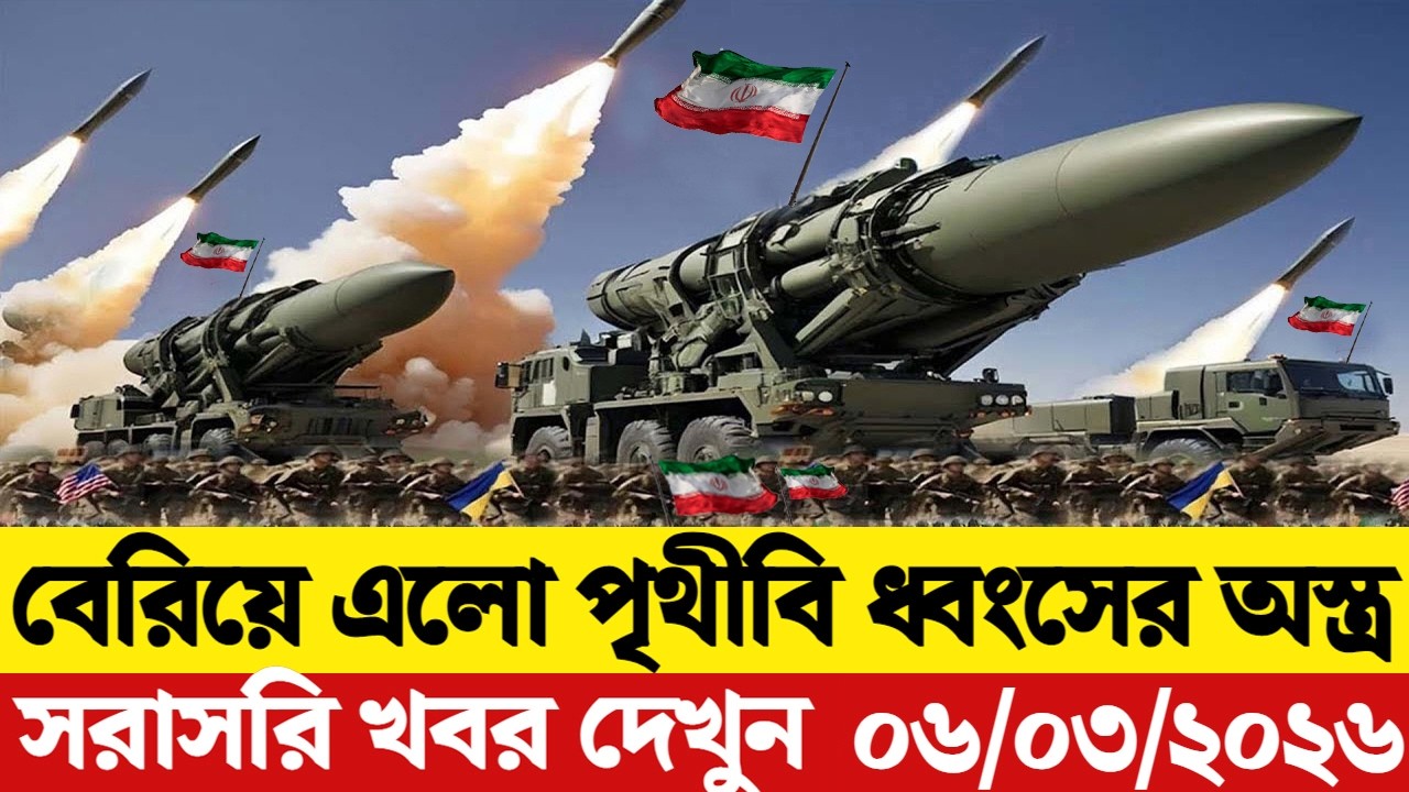 🔴LIVE: আজকের টপ আন্তর্জাতিক সংবাদ | BBC World News Bangla | 03 Mar 2026 | বিশ্বজুড়ে এখন যা ঘটছে