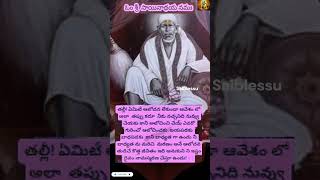 om sai ram ❤️ Bidda Arogyam Kosam Sai Baba Miracles.Thalli Mana Channel Follow #saisandesham#saibaba
