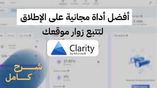 Discover the secret of Microsoft Clarity | Track your website visitors as if you were seeing them... screenshot 5