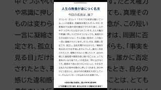 #名言#名言集「人に話したくなる、今日の名言は?」