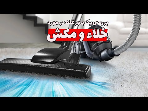 آیا خلاء اجسام رو به سمت خودش می کشه