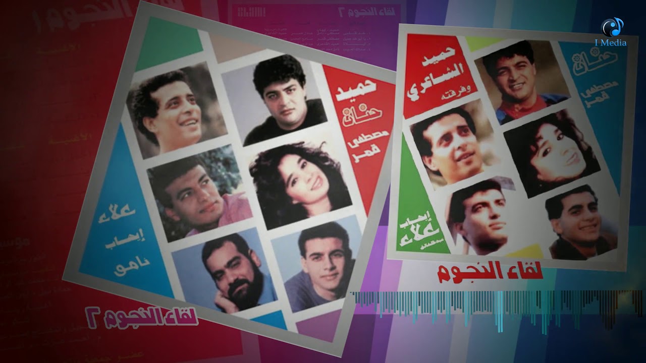 Lekaa Al Nogoum VOL.1 & VOL. 2 | ساعة مع أروع أغاني التسعينات - لقاء النجوم