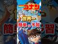 【名探偵コナン ハイウェイの堕天使】世界一簡単なネタバレ予習。映画の声の出演：横浜流星、畑芽育、高山みなみ、山崎和佳奈、沢城みゆき、林原めぐみ、他。