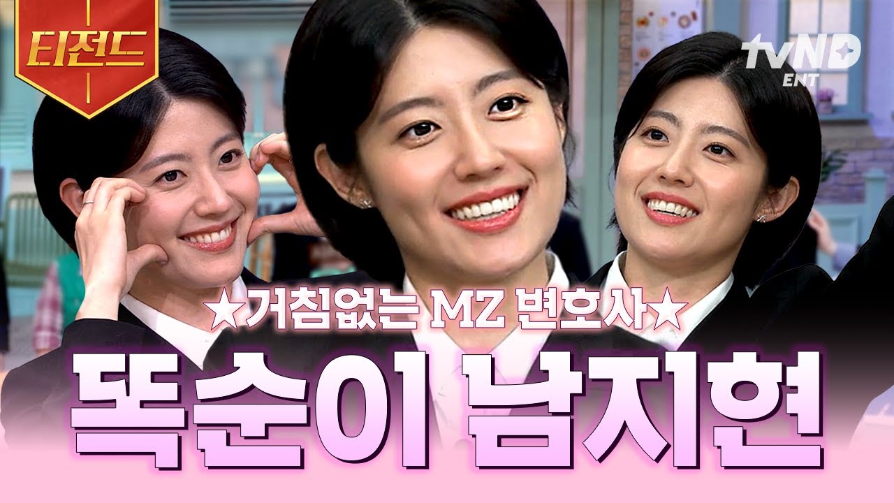 [#놀라운토요일] 예능신에 혜성같이 등장한 굿파트너♥ 남지현🥰 똑똑하고 귀여운 활약상 모두 모아봄.zip | #티전드