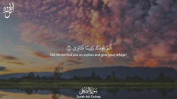Surah Ad Duha | سورة الضحى Arabic and English Translation