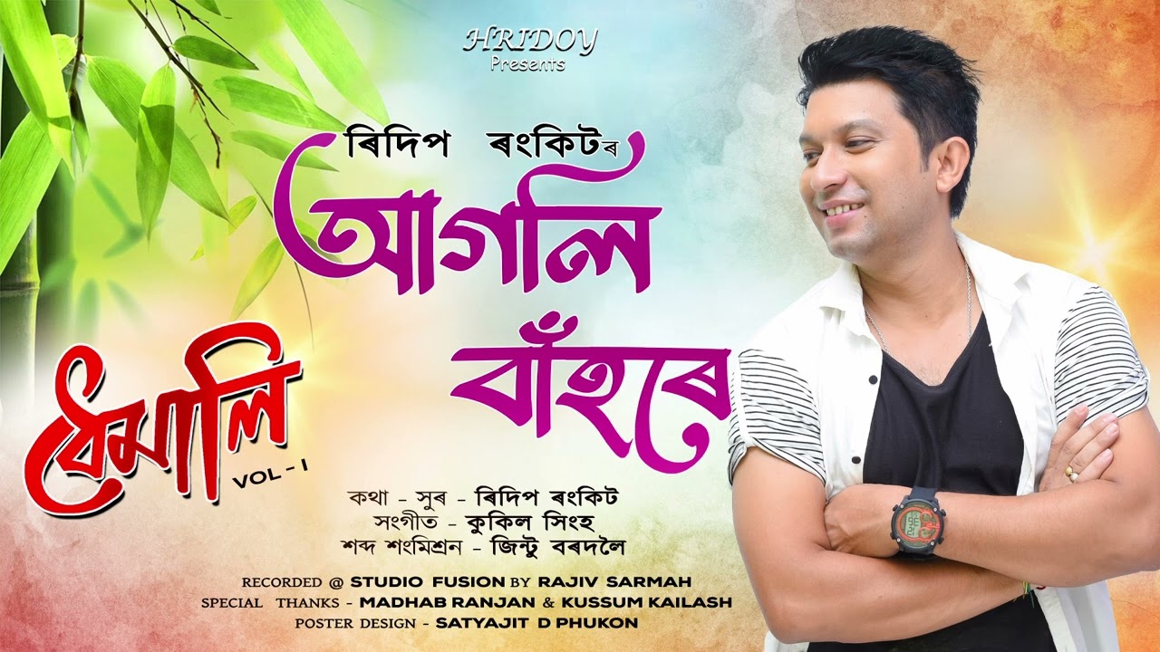 Agoli Bahore By Ridip Rankit // Dhemali Vol1 // New Assamese Song
