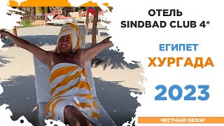 Обзор на отель Sindbad Club 4* 2022 Хургада Египет