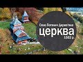 Дерев'яна церква с. Потелич