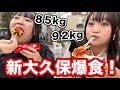 【新大久保】デブ女2人で食べ歩きしたよ～🇰🇷(チーズハットグ・サムギョプサル・チーズトッポギ♡)