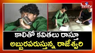 Special Story on Writer  Sircilla Rajeshwari | hmtv